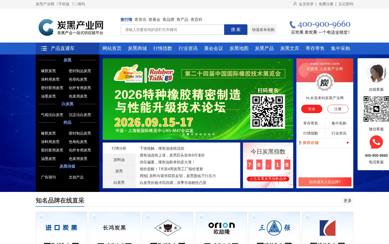 炭黑产业网 页面快照